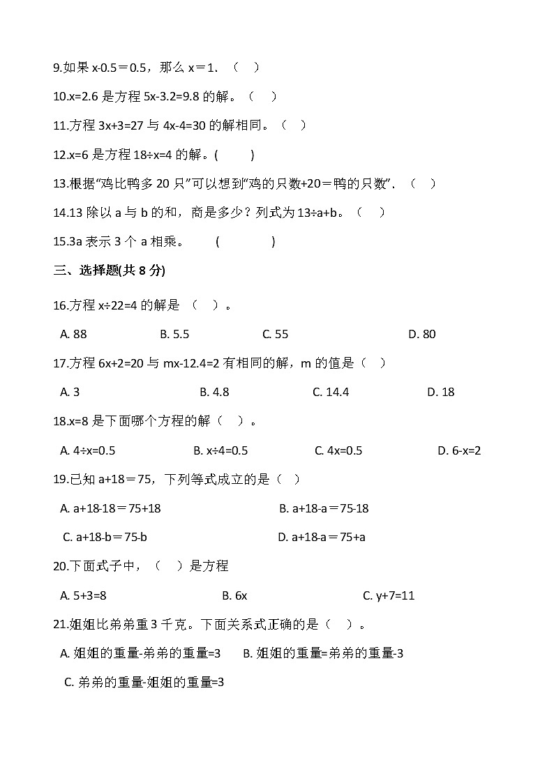 北师大版四年级下册数学第五单元检测卷（二）word版 含答案02