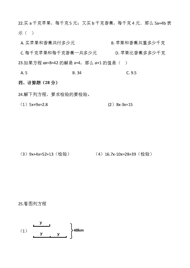 北师大版四年级下册数学第五单元检测卷（二）word版 含答案03