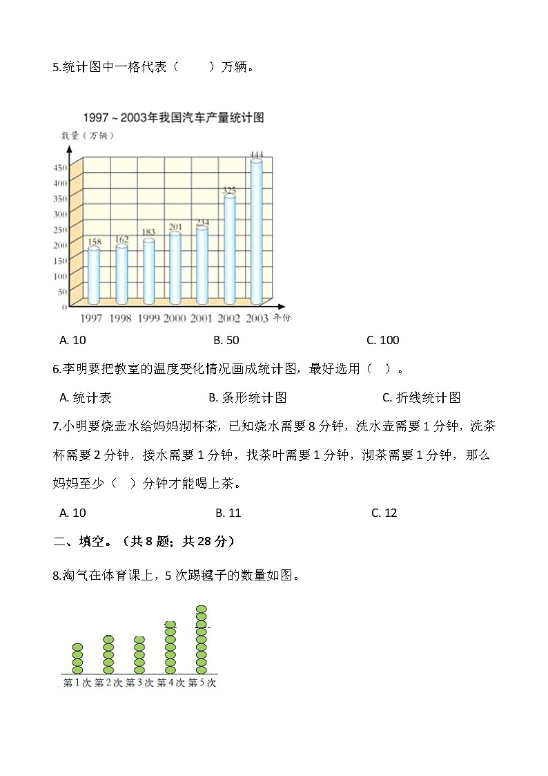 北师大版四年级下册数学第六单元检测卷（二）02