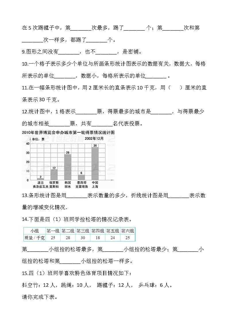 北师大版四年级下册数学第六单元检测卷（二）03