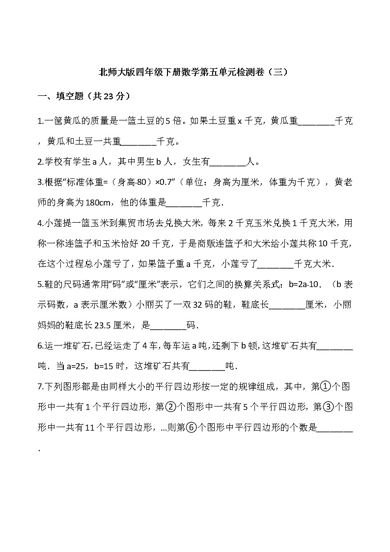 北师大版四年级下册数学第五单元检测卷（三）word版 含答案01