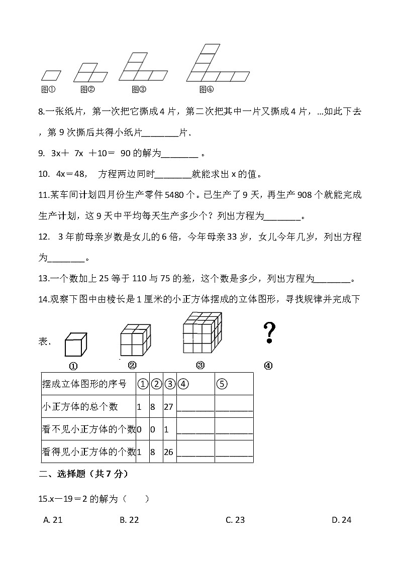 北师大版四年级下册数学第五单元检测卷（三）word版 含答案02
