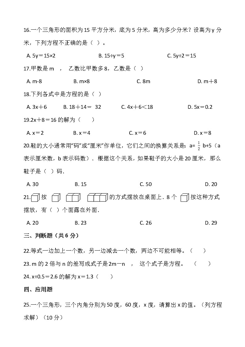 北师大版四年级下册数学第五单元检测卷（三）word版 含答案03