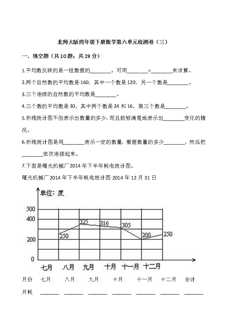 北师大版四年级下册数学第六单元检测卷（三）01