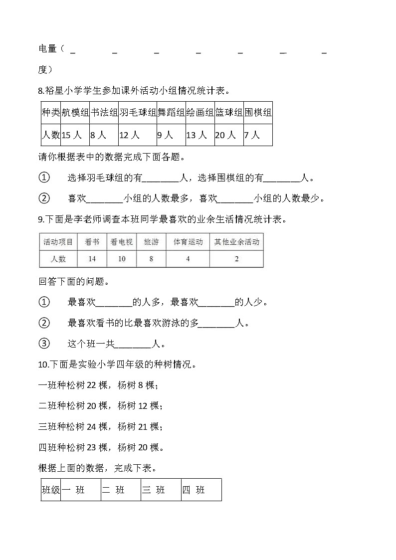 北师大版四年级下册数学第六单元检测卷（三）02