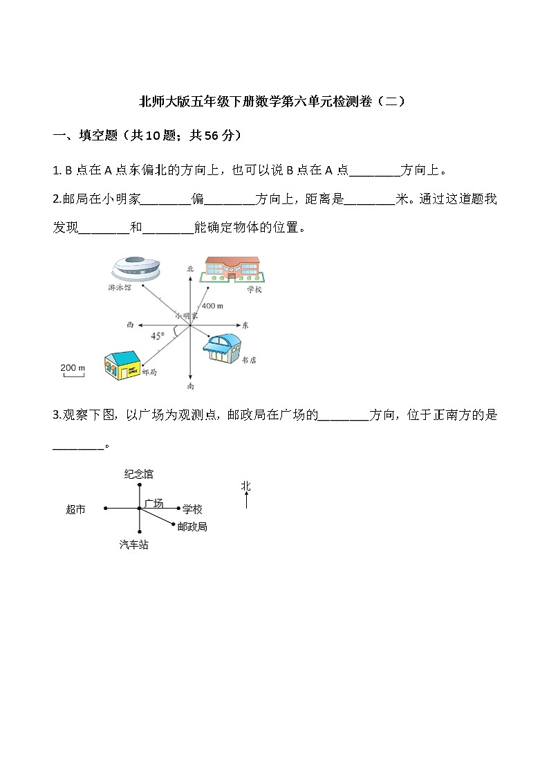 北师大版五年级下册数学第六单元检测卷（二）01