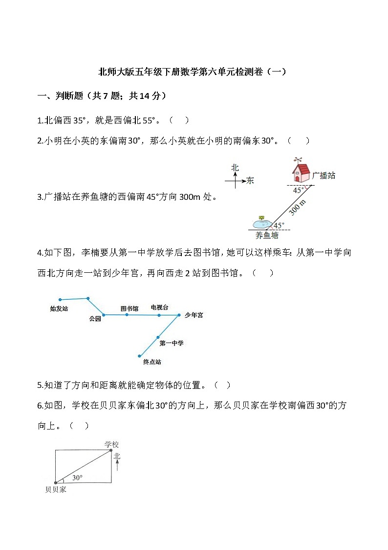 北师大版五年级下册数学第六单元检测卷（一）01