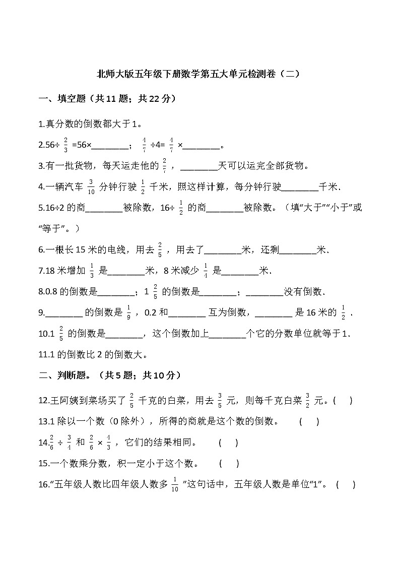 北师大版五年级下册数学第五大单元检测卷（二）01
