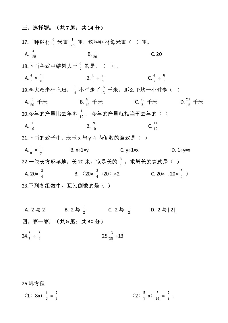 北师大版五年级下册数学第五大单元检测卷（二）02