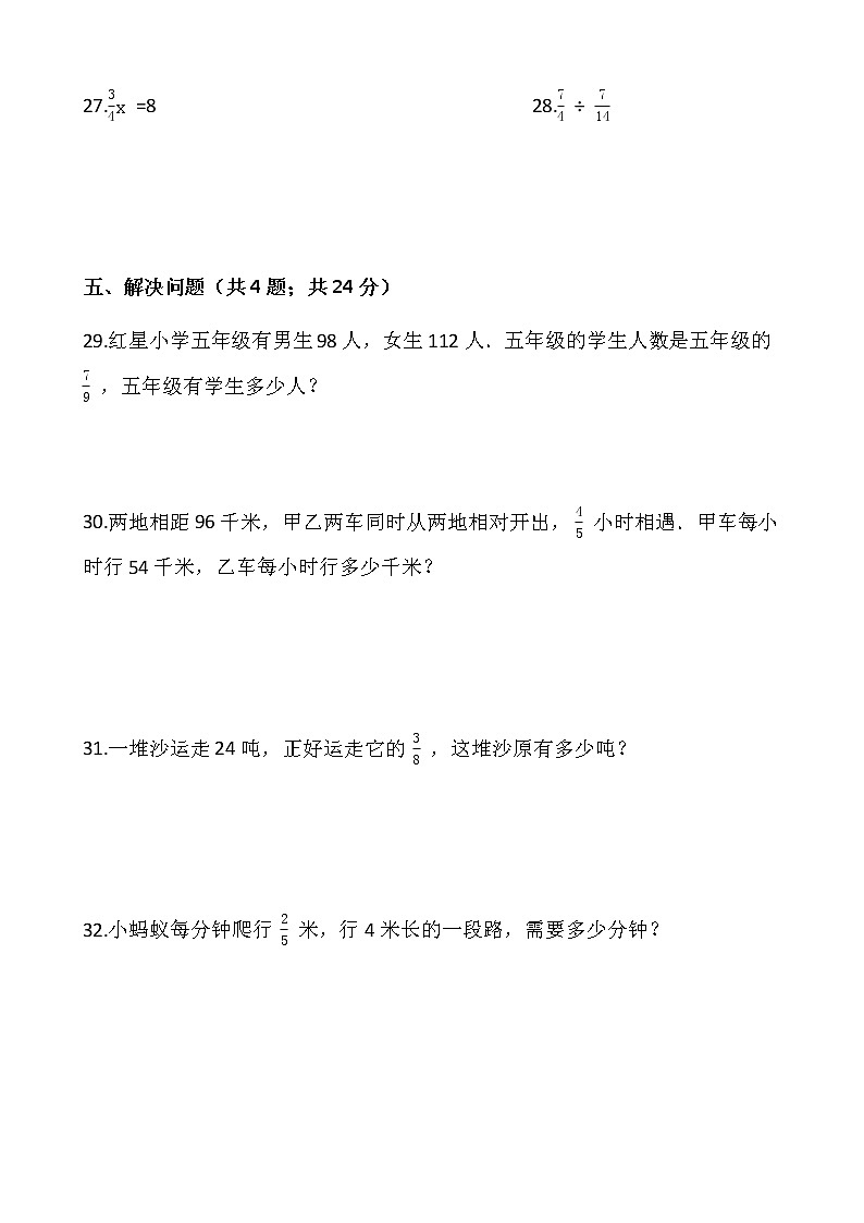 北师大版五年级下册数学第五大单元检测卷（二）03