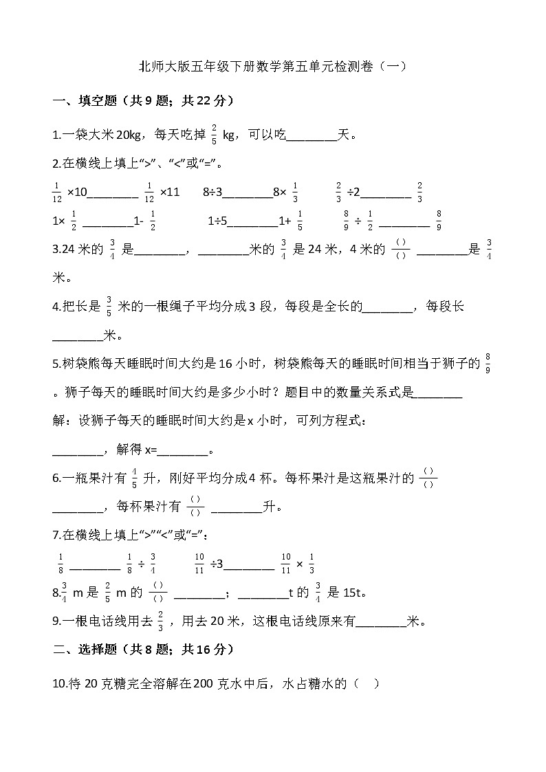 北师大版五年级下册数学第五单元检测卷（一）01