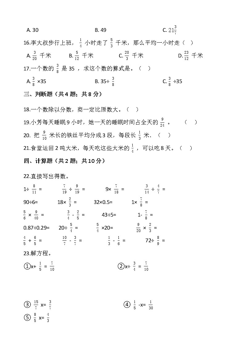 北师大版五年级下册数学第五单元检测卷（一）03