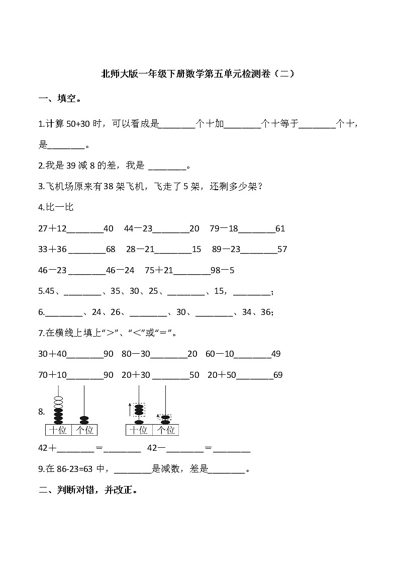 北师大版一年级下册数学第五单元检测卷（二）wod版 含答案01