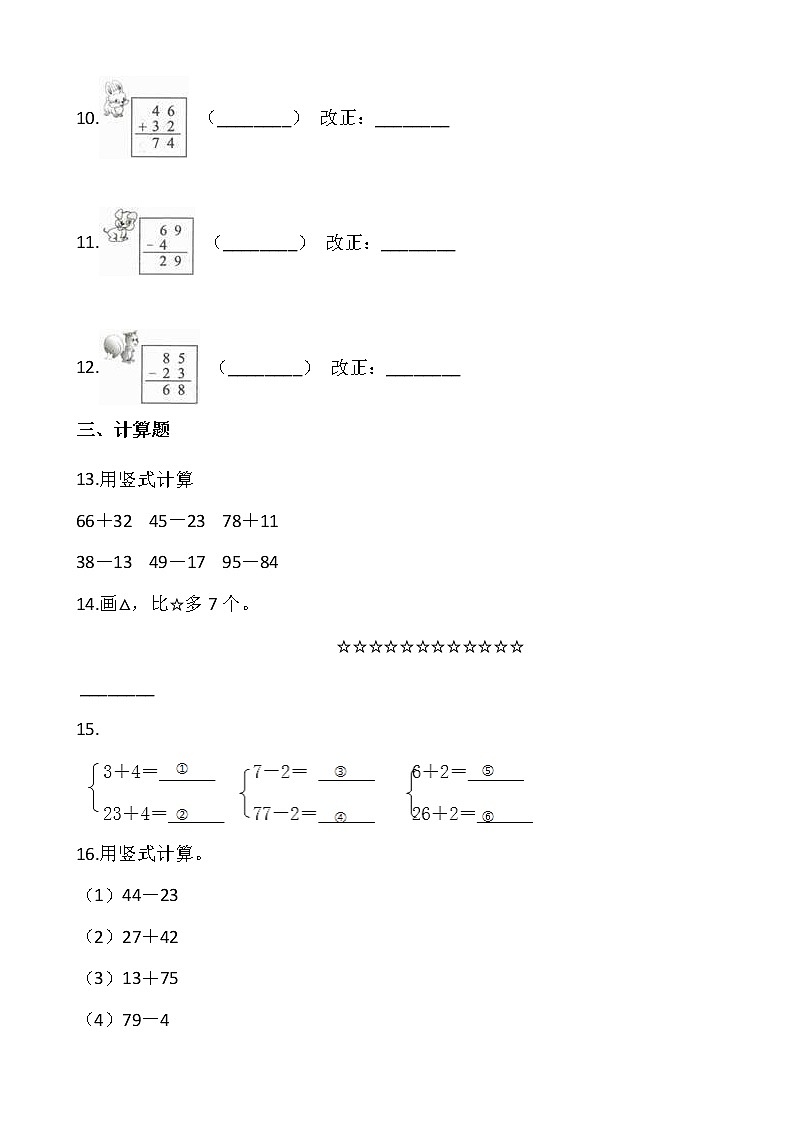 北师大版一年级下册数学第五单元检测卷（二）wod版 含答案02