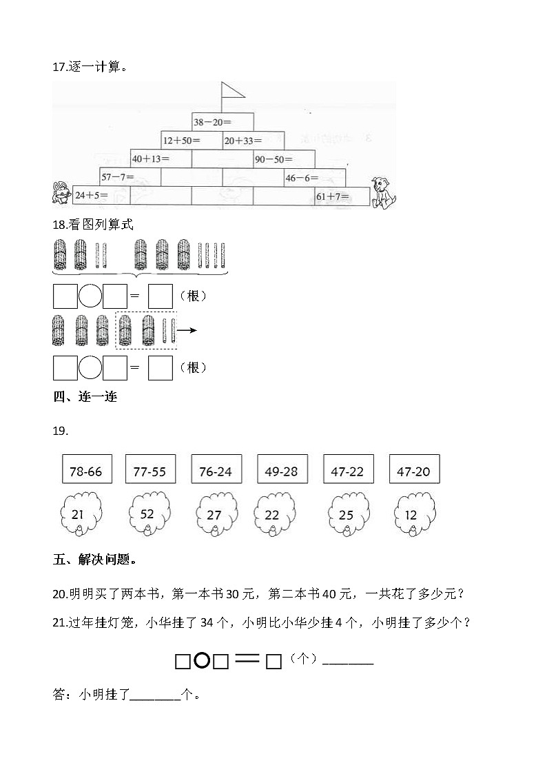 北师大版一年级下册数学第五单元检测卷（二）wod版 含答案03