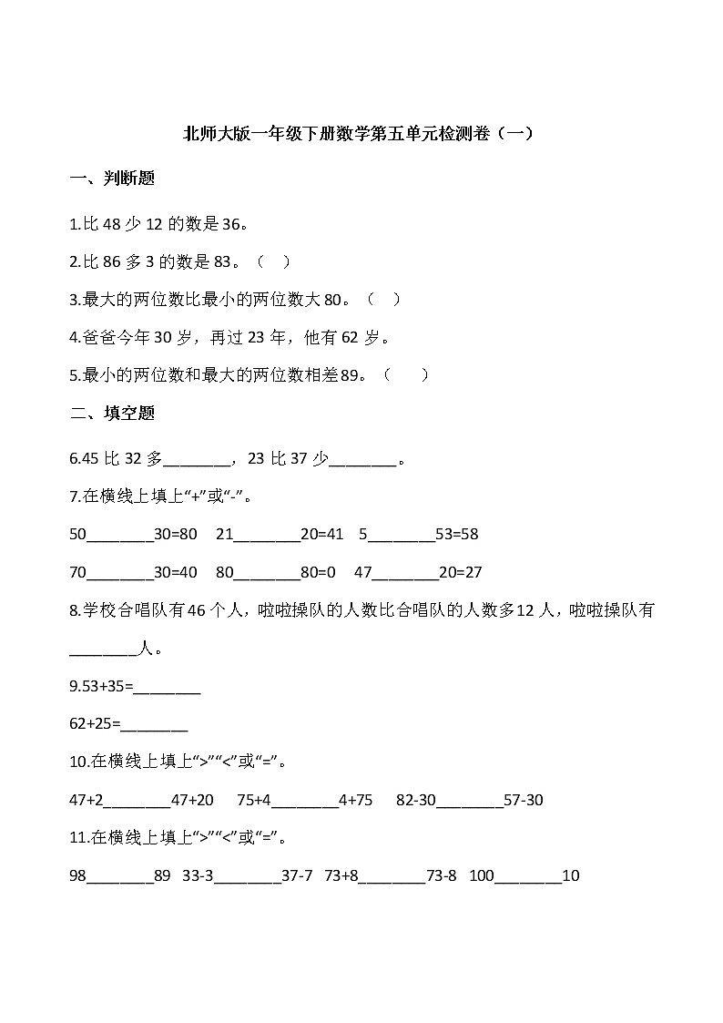 北师大版一年级下册数学第五单元检测卷（一）wod版 含答案01