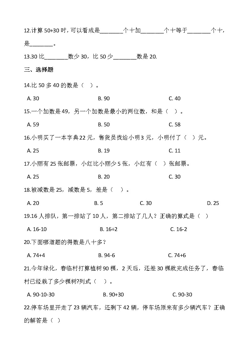 北师大版一年级下册数学第五单元检测卷（一）wod版 含答案02