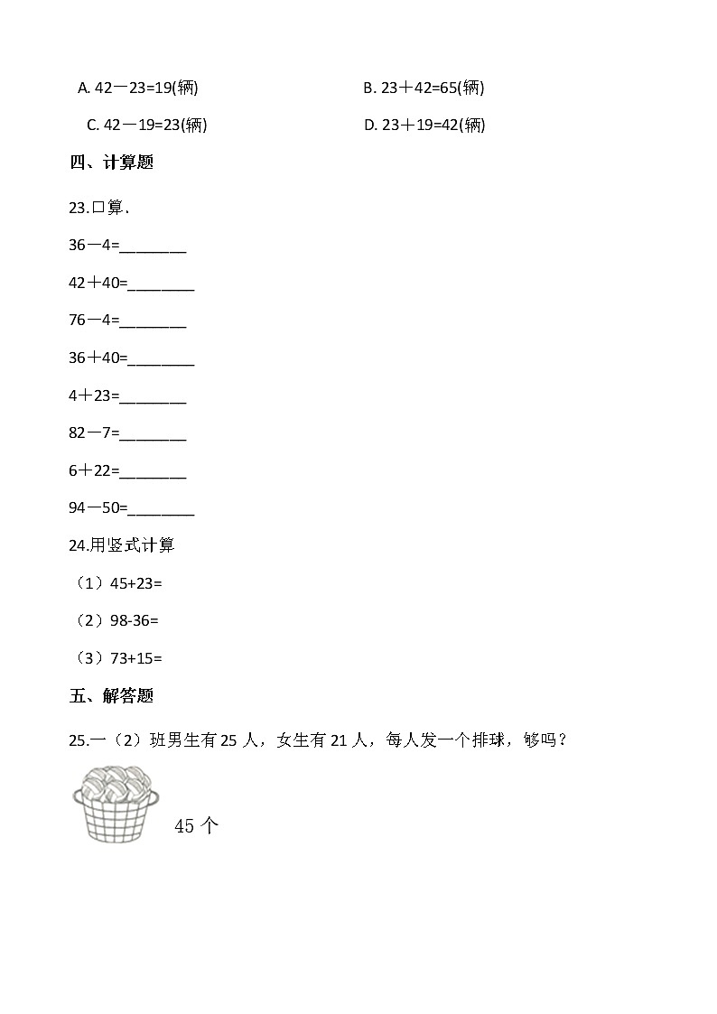北师大版一年级下册数学第五单元检测卷（一）wod版 含答案03