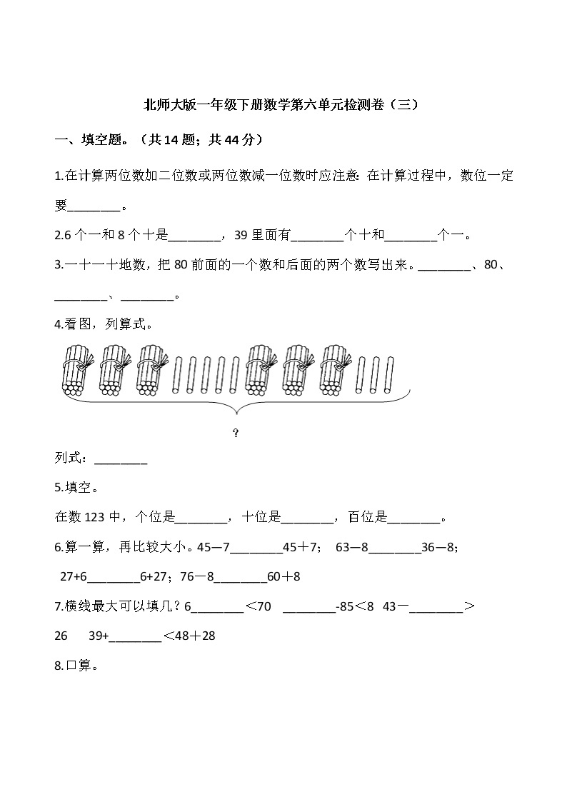 北师大版一年级下册数学第六单元检测卷（三）01