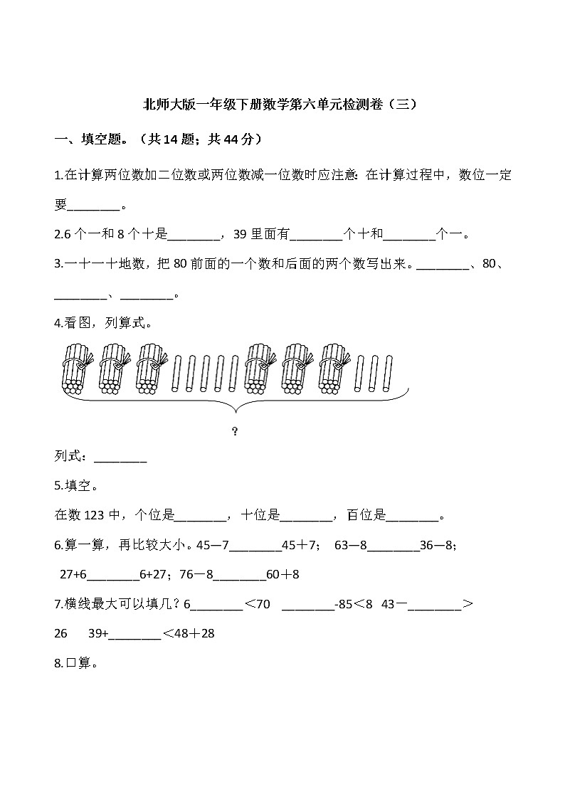 北师大版一年级下册数学第六单元检测卷（三）01