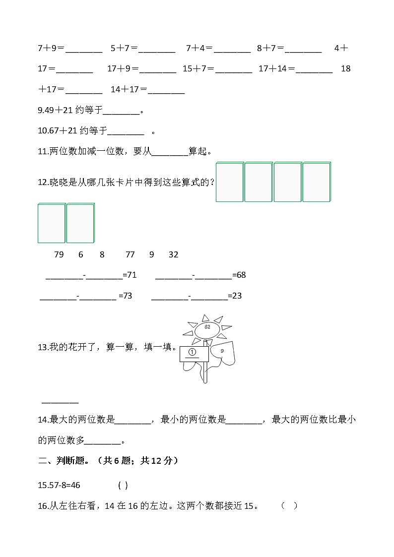 北师大版一年级下册数学第六单元检测卷（三）02