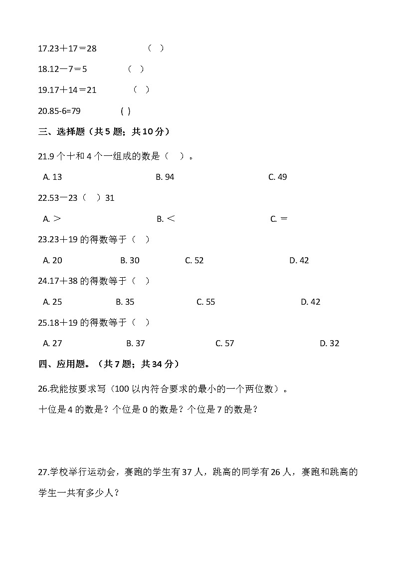 北师大版一年级下册数学第六单元检测卷（三）03