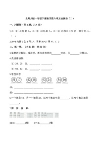 北师大版一年级下册数学第六单元检测卷（二）