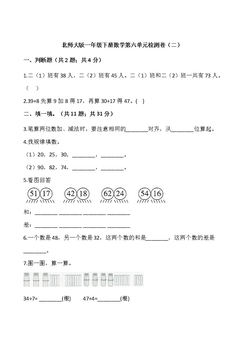 北师大版一年级下册数学第六单元检测卷（二）01