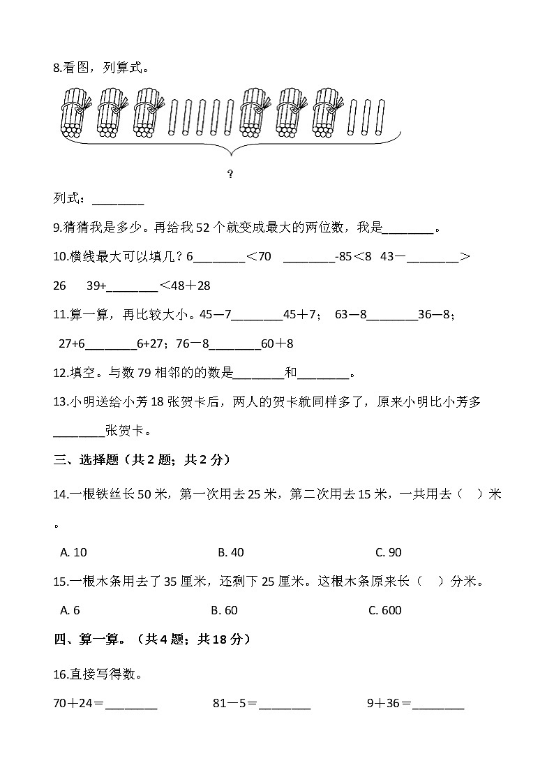 北师大版一年级下册数学第六单元检测卷（二）02