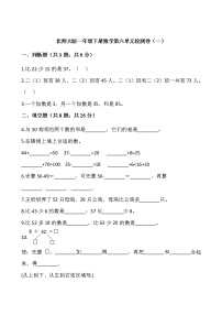 北师大版一年级下册数学第六单元检测卷（一）