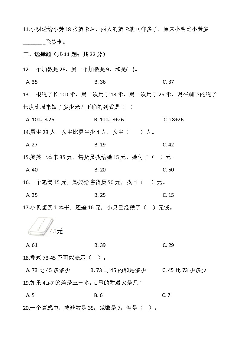 北师大版一年级下册数学第六单元检测卷（一）02
