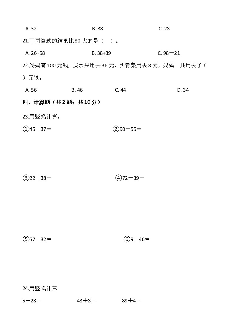 北师大版一年级下册数学第六单元检测卷（一）03