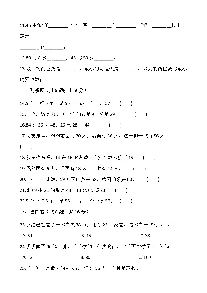北师大版一年级下册数学第六单元检测卷（四）02