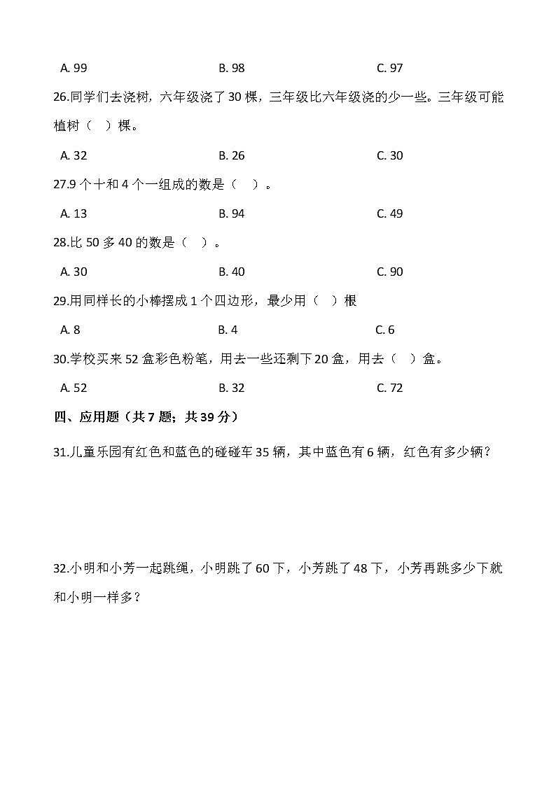 北师大版一年级下册数学第六单元检测卷（四）03