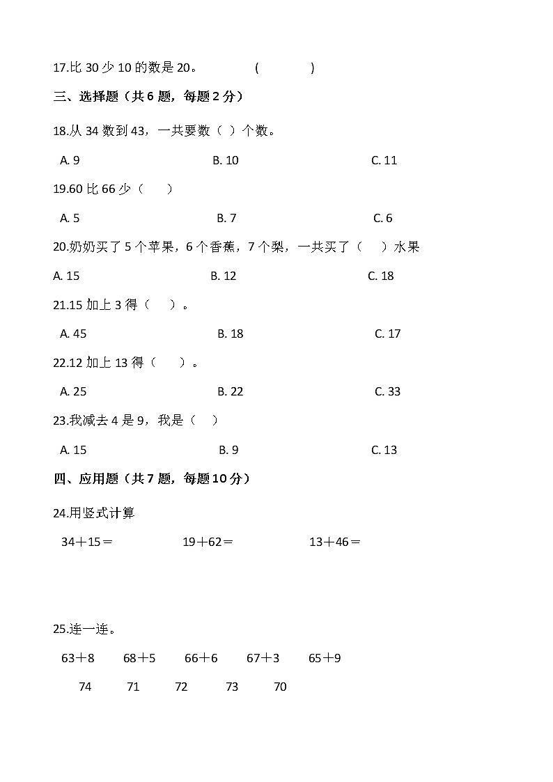 北师大版一年级下册数学第五单元检测卷（三）word版 含答案02
