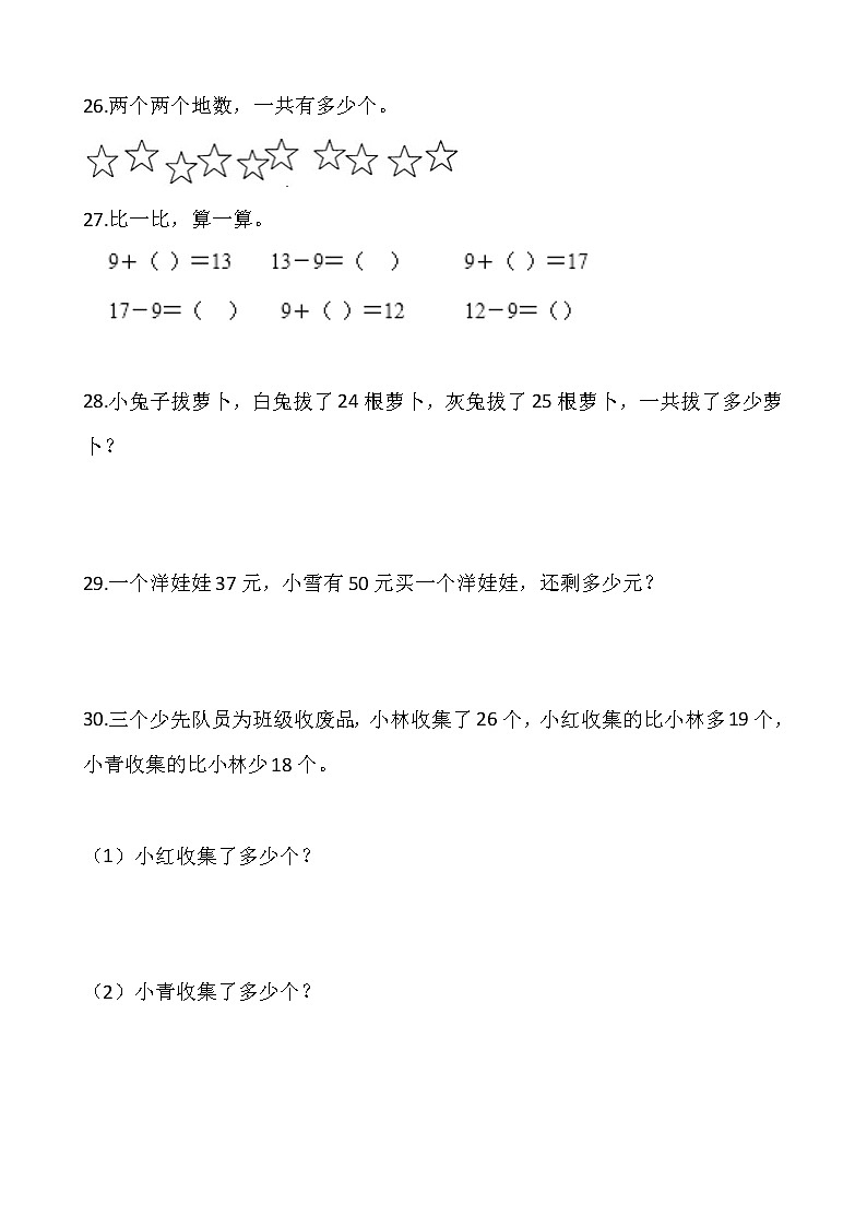 北师大版一年级下册数学第五单元检测卷（三）word版 含答案03