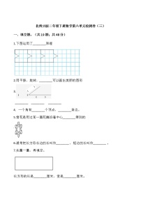 北师大版二年级下册数学第六单元检测卷（三）