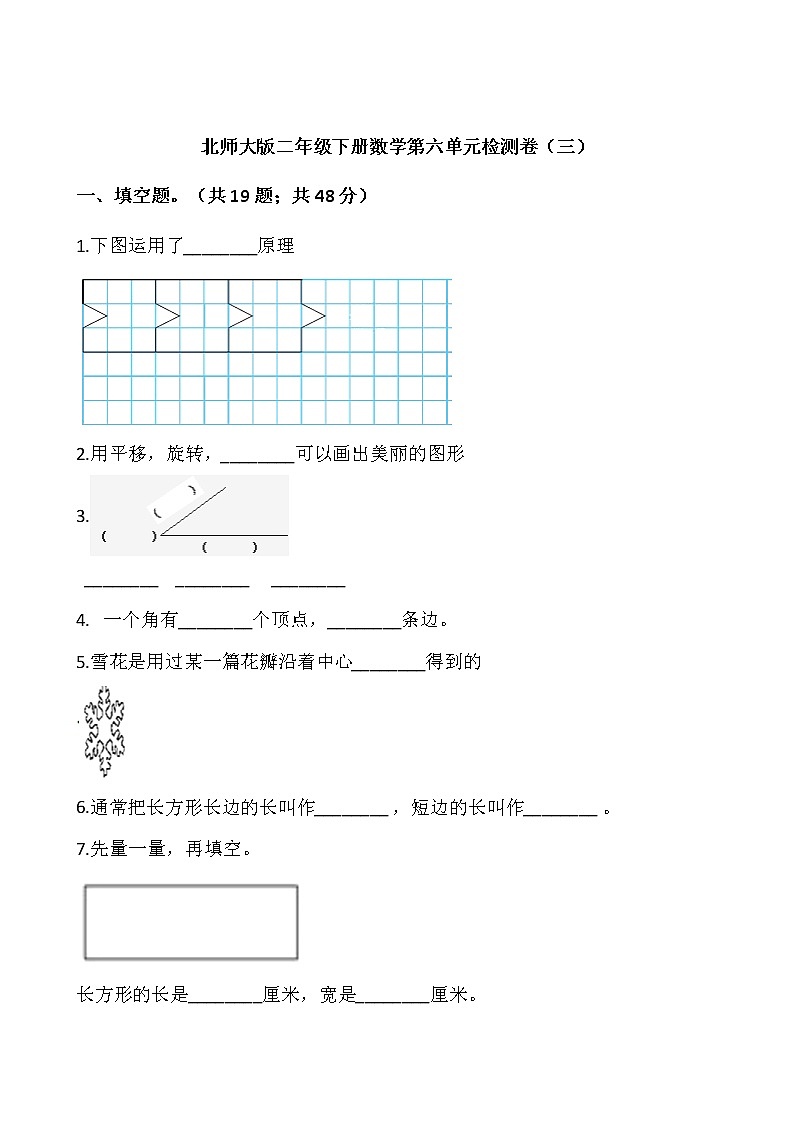 北师大版二年级下册数学第六单元检测卷（三）01