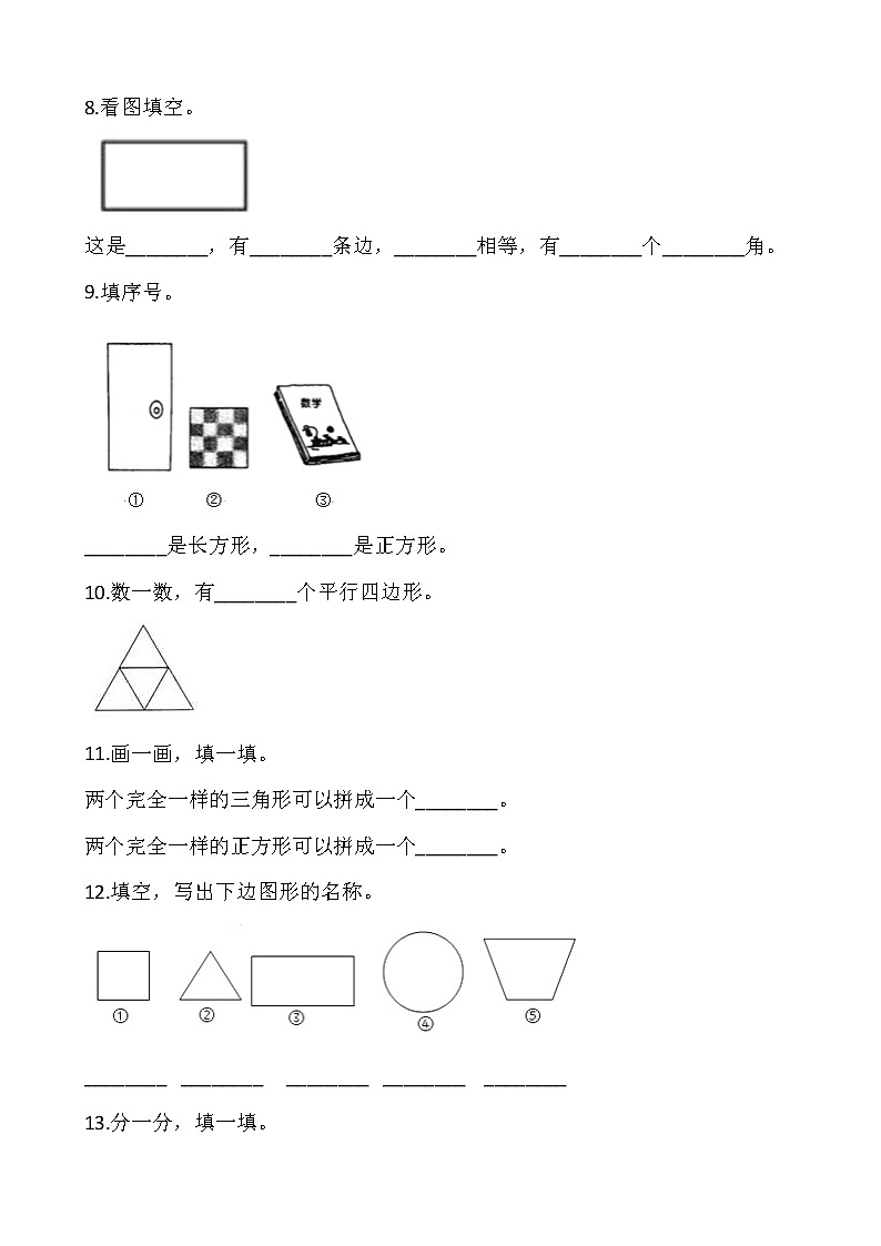 北师大版二年级下册数学第六单元检测卷（三）02