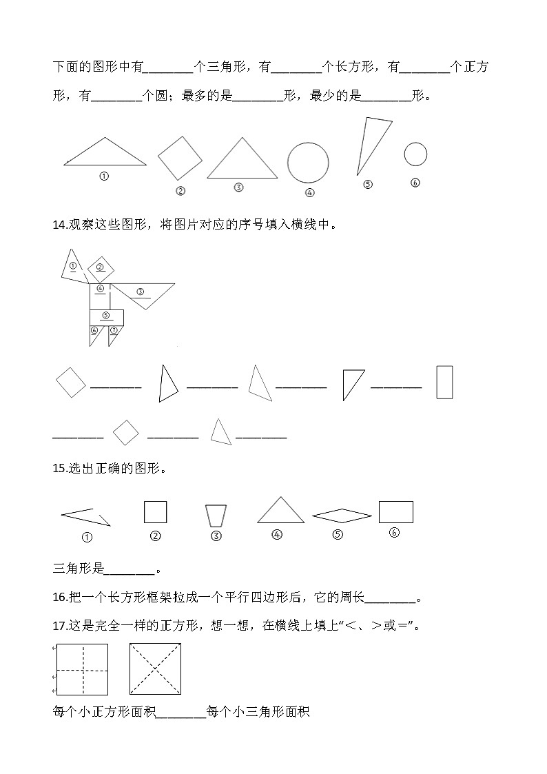 北师大版二年级下册数学第六单元检测卷（三）03