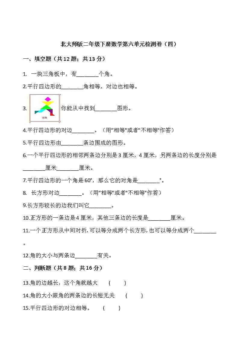 北大师版二年级下册数学第六单元检测卷（四）01