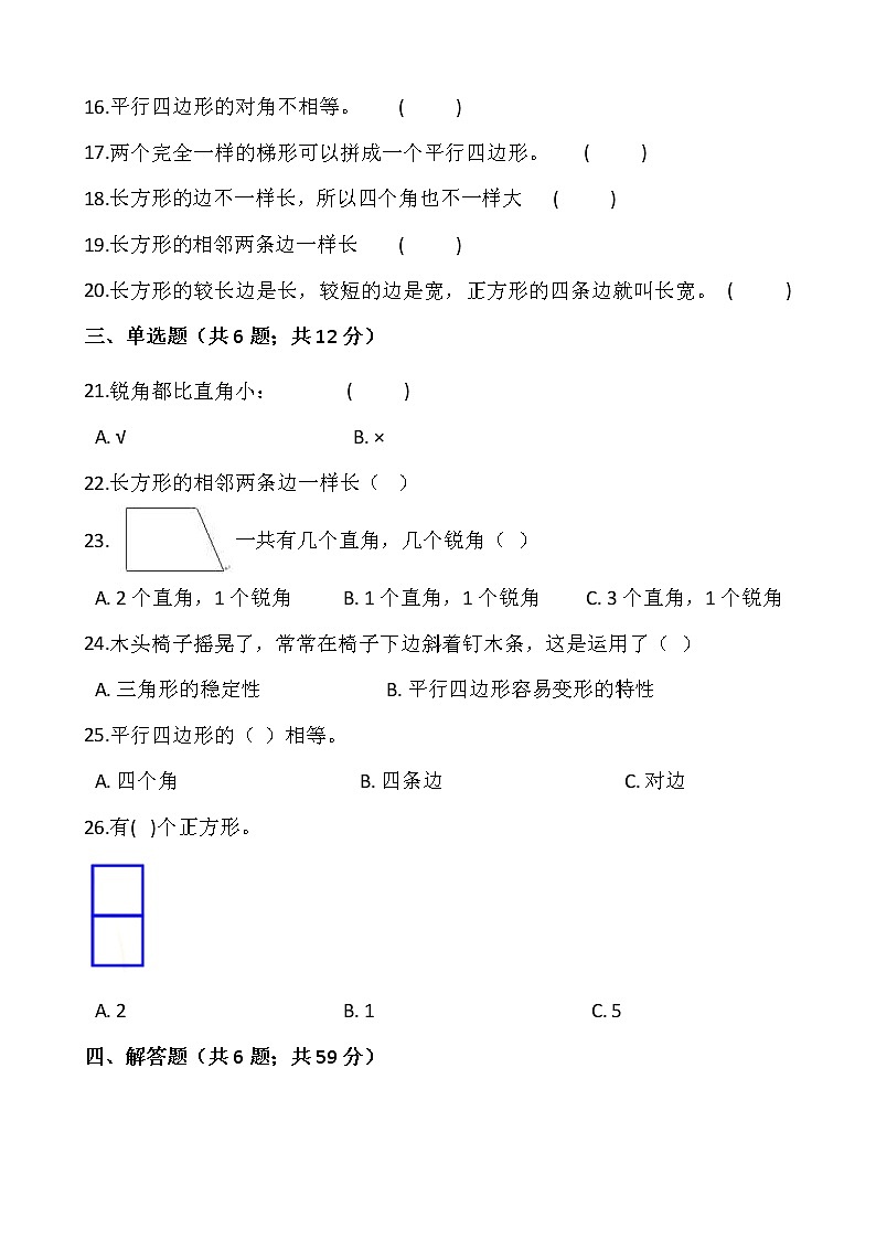 北大师版二年级下册数学第六单元检测卷（四）02