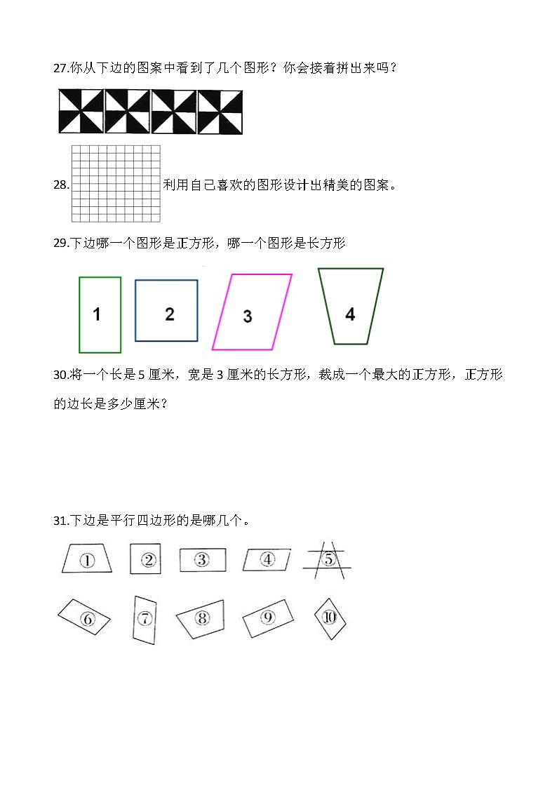北大师版二年级下册数学第六单元检测卷（四）03