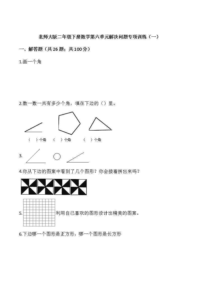 北师大版二年级下册数学第六单元解决问题专项训练（一）01