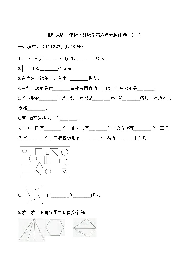 北师大版二年级下册数学第六单元检测卷 （二）01