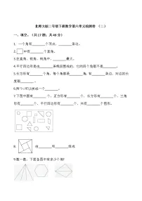 北师大版二年级下册数学第六单元检测卷 (二)