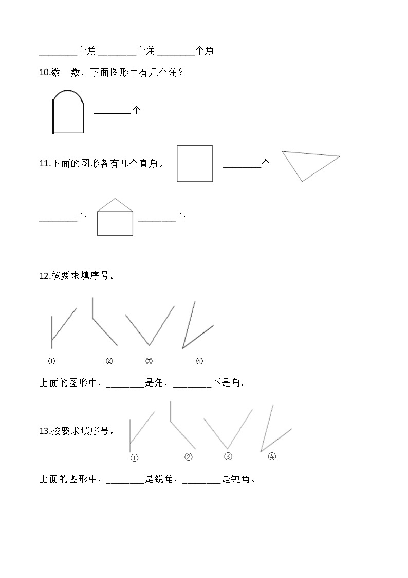 北师大版二年级下册数学第六单元检测卷 （二）02