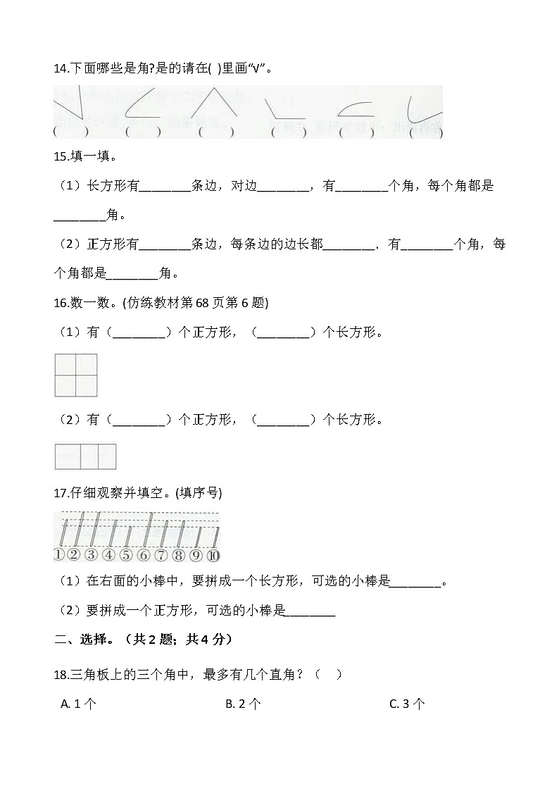北师大版二年级下册数学第六单元检测卷 （二）03