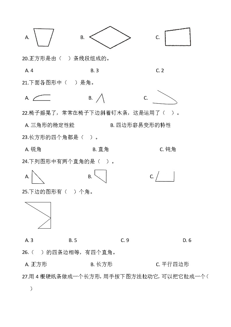 北大师版二年级下册数学第六单元检测卷（一）03