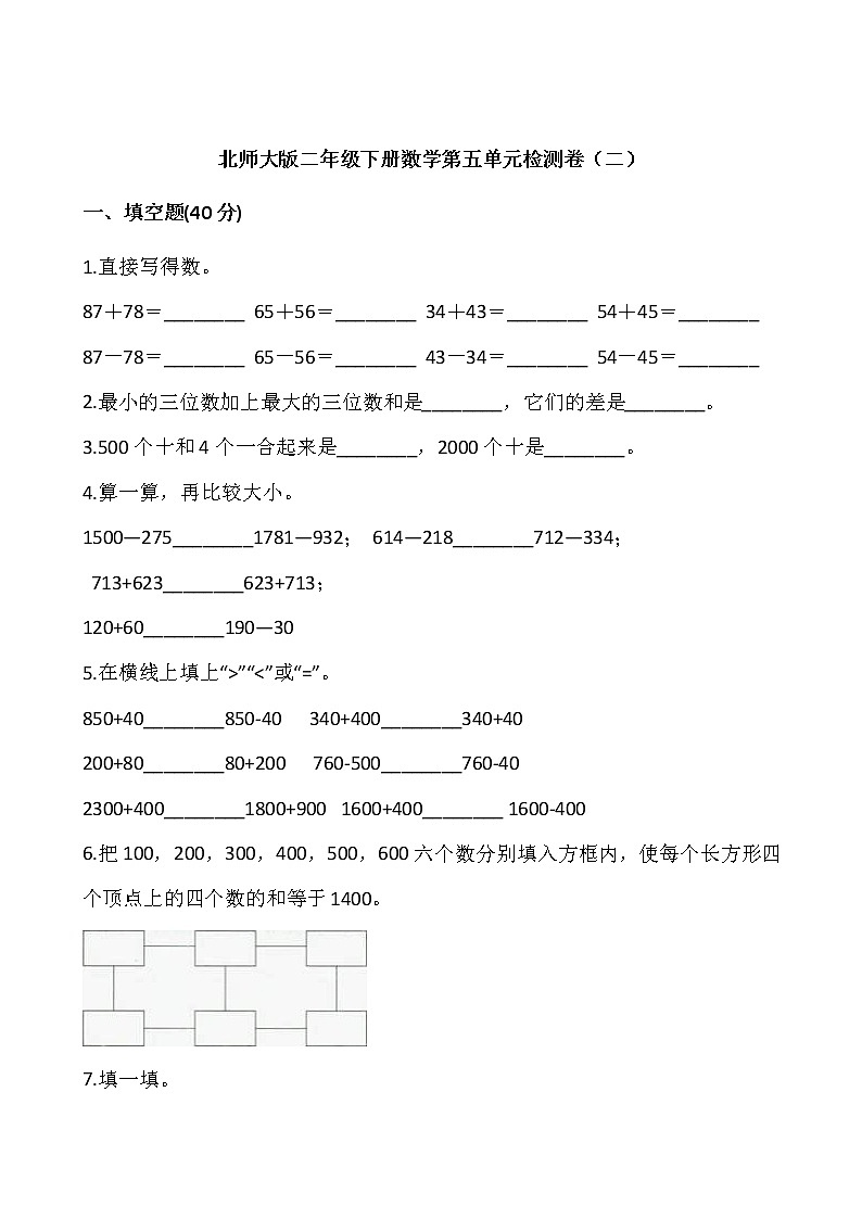 北师大版二年级下册数学第五单元检测卷（二）word版 含答案01